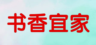 书香宜家品牌logo