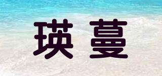 IYBR/瑛蔓品牌logo