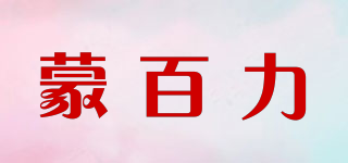 蒙百力品牌logo