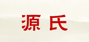 源氏品牌logo
