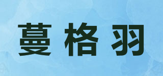 蔓格羽品牌logo