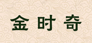 金时奇品牌logo