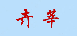 卉莘品牌logo