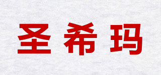 sxima/圣希玛品牌logo