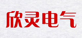 C－Lin/欣灵电气品牌logo
