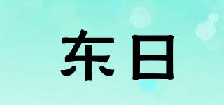东日品牌logo