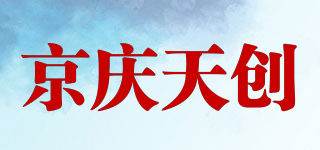 京庆天创品牌logo