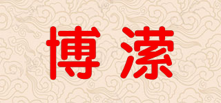 博潆品牌logo