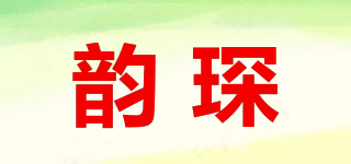 韵琛品牌logo