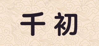 千初品牌logo