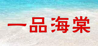 一品海棠品牌logo
