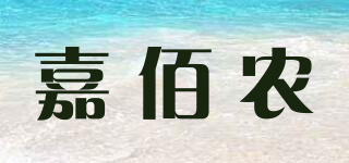 JBN/嘉佰農品牌logo
