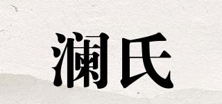 Lanoble/澜氏品牌logo