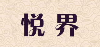 LUST&M/悦界品牌logo