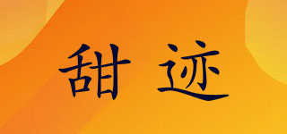 tewnjerll/甜迹品牌logo
