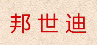 邦世迪品牌logo