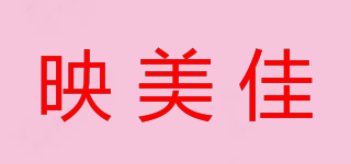 映美佳品牌logo