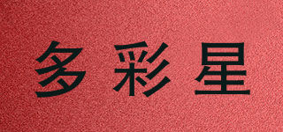 多彩星品牌logo
