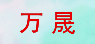 BRIGHT SPOT/万晟品牌logo
