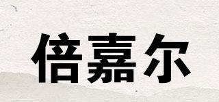 倍嘉爾品牌logo