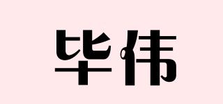 Bigway/畢偉品牌logo