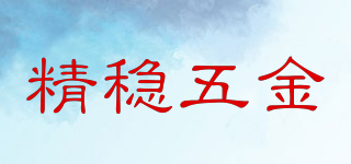 CCM/精稳五金品牌logo