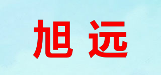 旭远品牌logo
