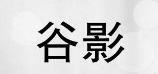 谷影品牌logo