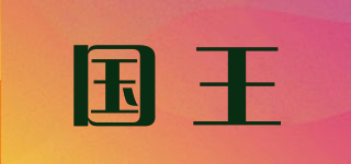 King/国王品牌logo