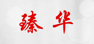 臻华品牌logo
