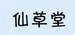 仙草堂品牌logo