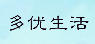 多优生活快三平台下载logo