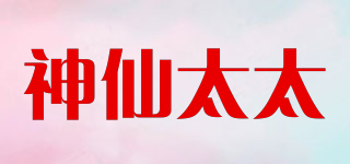 神仙太太品牌logo