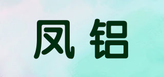FLENLU/凤铝品牌logo