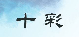 TenCoCo/十彩品牌logo