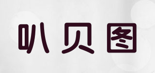 叭贝图品牌logo