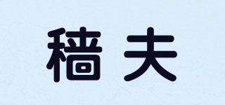穑夫品牌logo