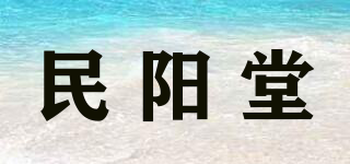 民陽堂品牌logo