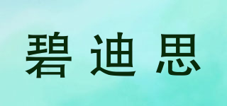 碧迪思品牌logo