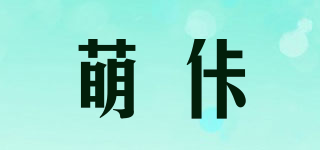 萌佧品牌logo