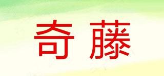 ODD RATTAN/奇藤品牌logo