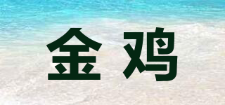 GOLDEN ROOSTER/金鸡品牌logo