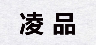 凌品品牌logo