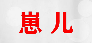 崽兒品牌logo