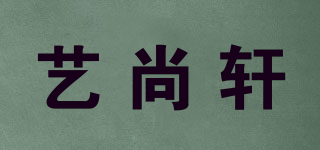 艺尚轩品牌logo