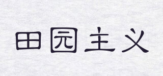 田園主義品牌logo