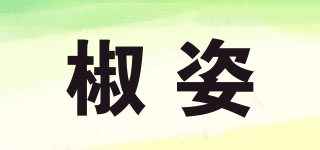 椒姿品牌logo