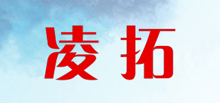 凌拓品牌logo