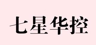 七星华控品牌logo