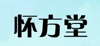 怀方堂品牌logo